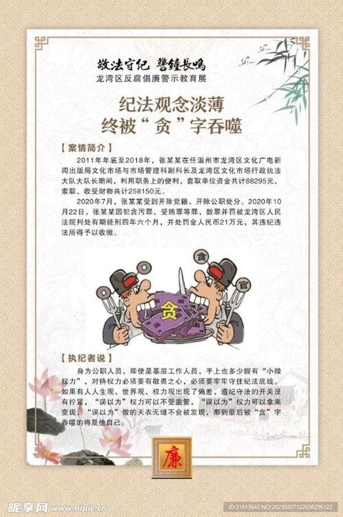 关于清正廉洁的漫画,清正廉洁的坚守与传承
