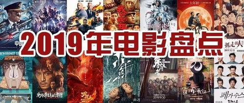 2019年电影