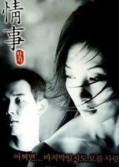 电影情事,一场跨越时空的电影情事